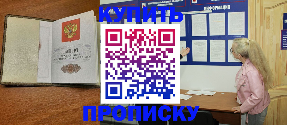 временная регистрация недорого в Барыше
